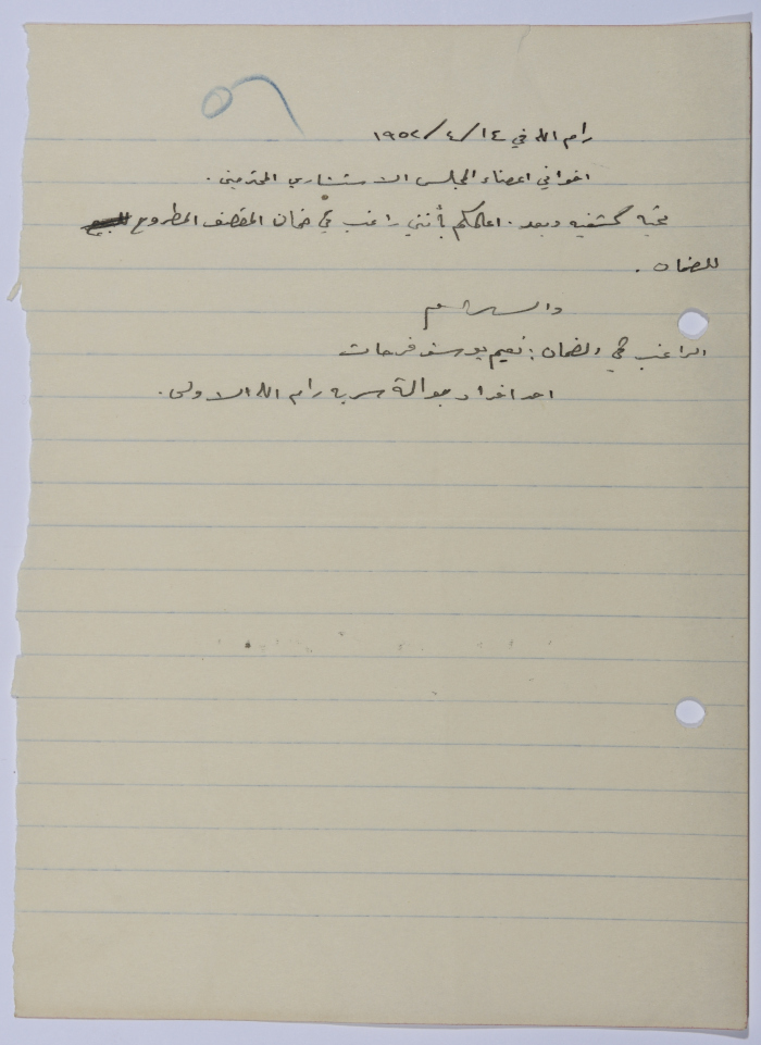 A Tender for Running the Canteen of Sareyyet Ramallah