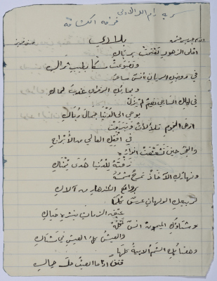 A Poetic Text Entitled: My Land