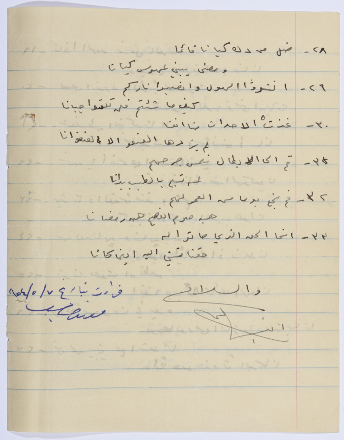 A Poetic Text: Jihad Falastin
