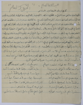 عن الشاعر جميل صدقي الزهاوي