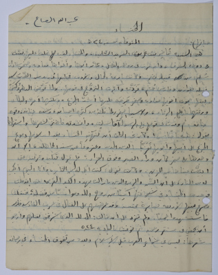 A Script about al-Khansa