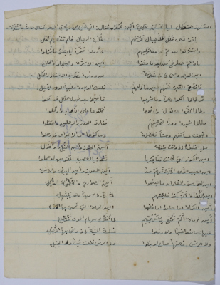 A Poem by Imamʿaly el-Hady