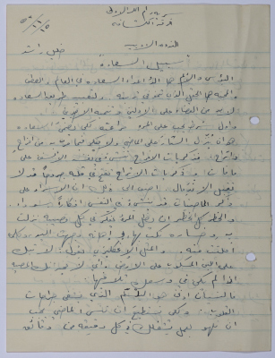 سبيل السعادة