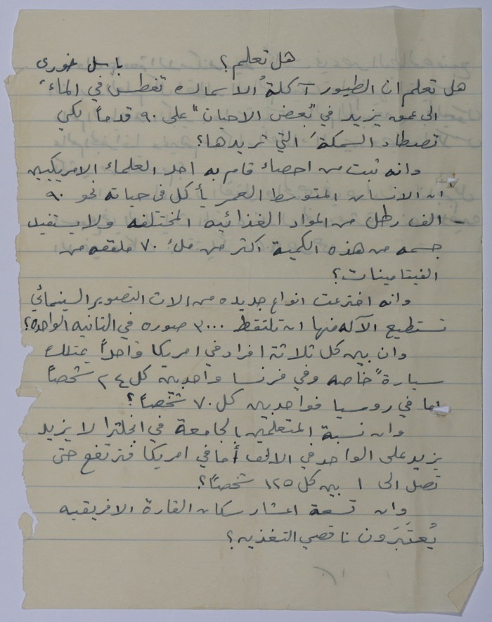 وثيقة معلومات عامة بعنوان: هل تعلم؟