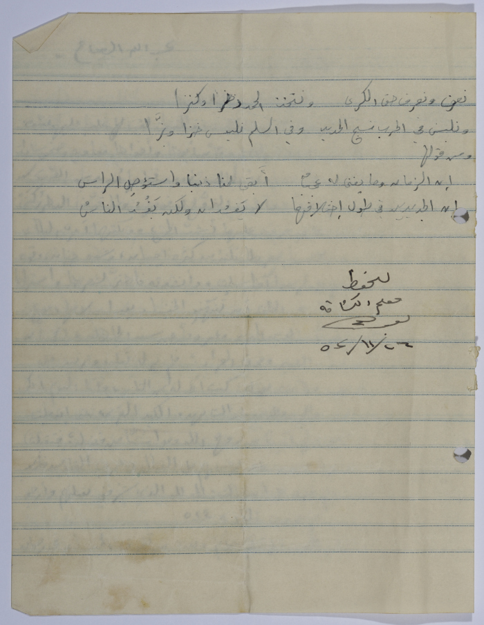 A Script about al-Khansa