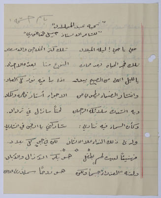 قصيدة بعنوان "تحية عيد الميلاد"