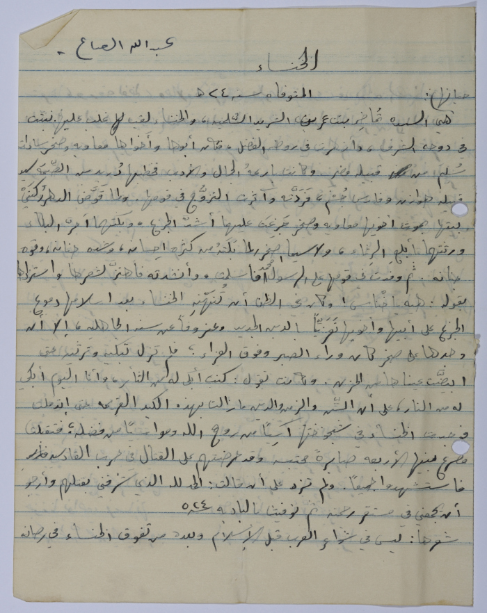 A Script about al-Khansa
