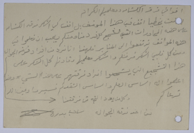 شكر لفرقة الكشافة