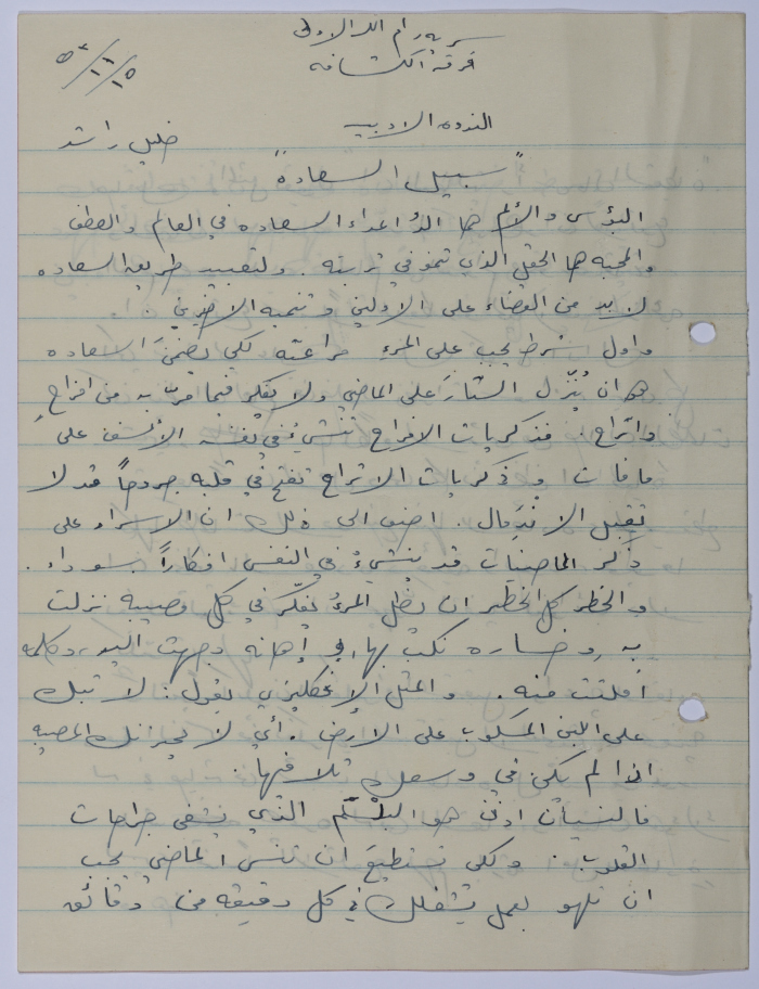 سبيل السعادة