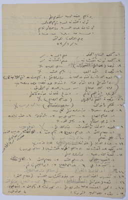 A Schedule of a Literary Event Held by "Saryyet Ramallah" Ramallah First Group