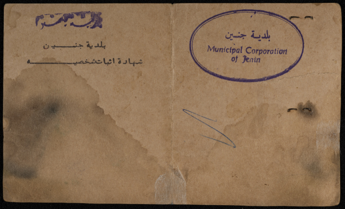 An ID Issued by Jenin Municipality for Najeyyeh Mohammad Jalghuma