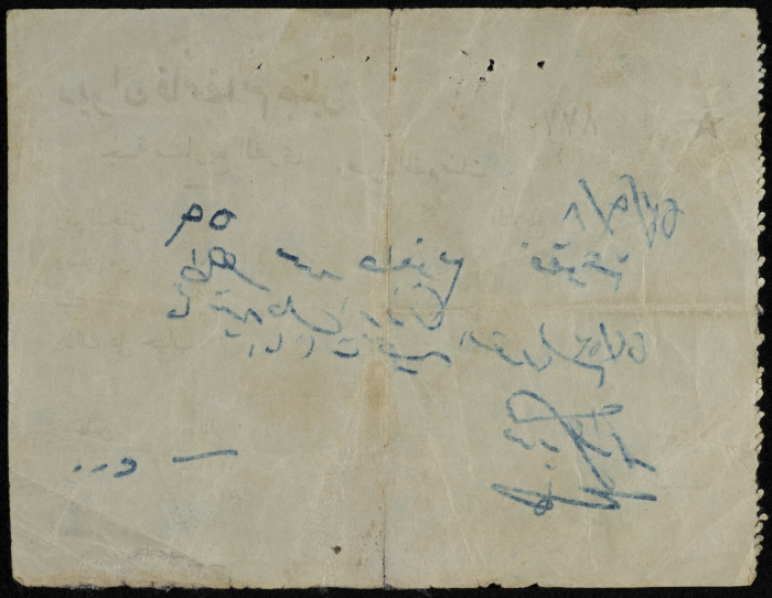 وصل مقبوضات صادر عن ديوان قائمقام جنين عام 1953 