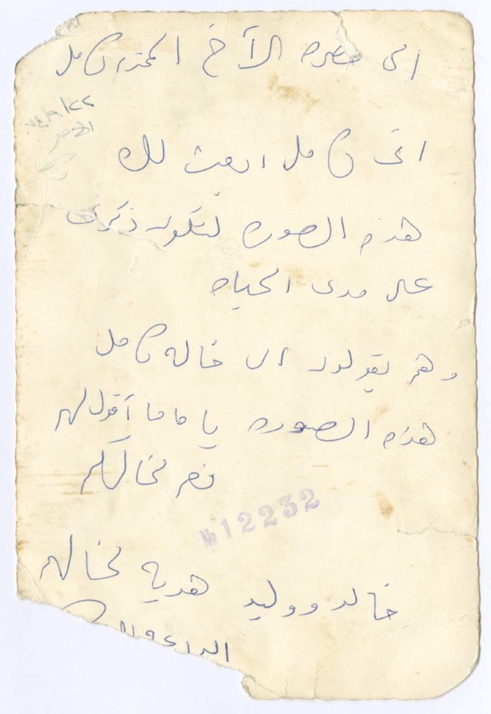 خالد ووليد أبو خليل، 1974