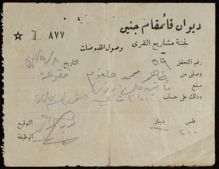 وصل مقبوضات صادر عن ديوان قائمقام جنين عام 1953 