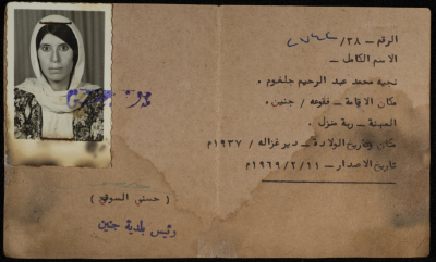 An ID Issued by Jenin Municipality for Najeyyeh Mohammad Jalghuma