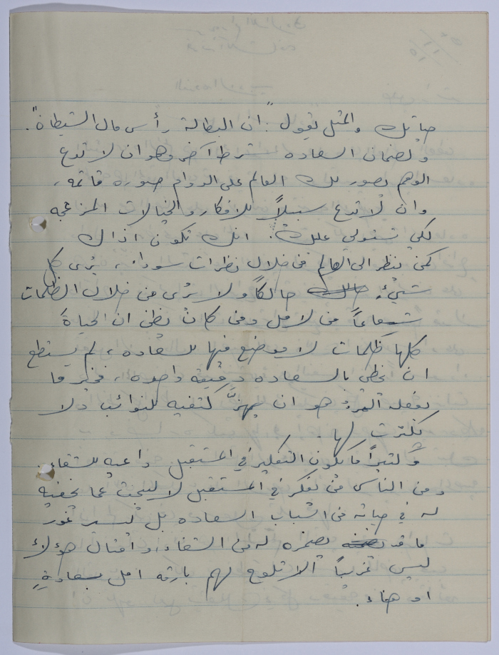 سبيل السعادة