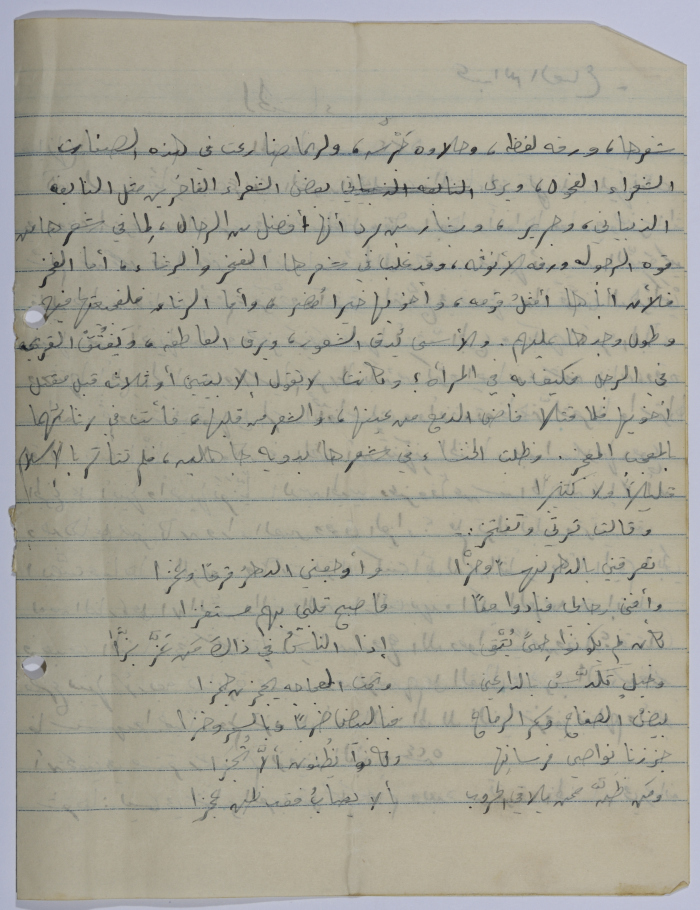 A Script about al-Khansa