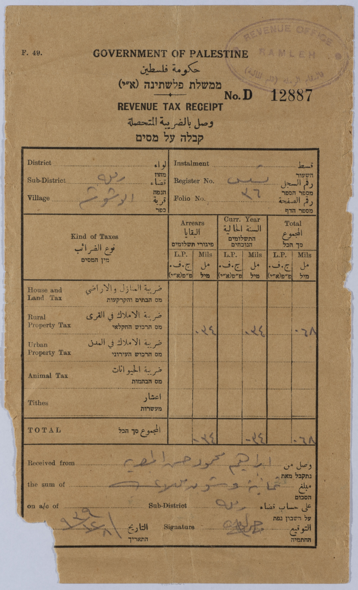 وصل ضريبي من حكومة الانتداب