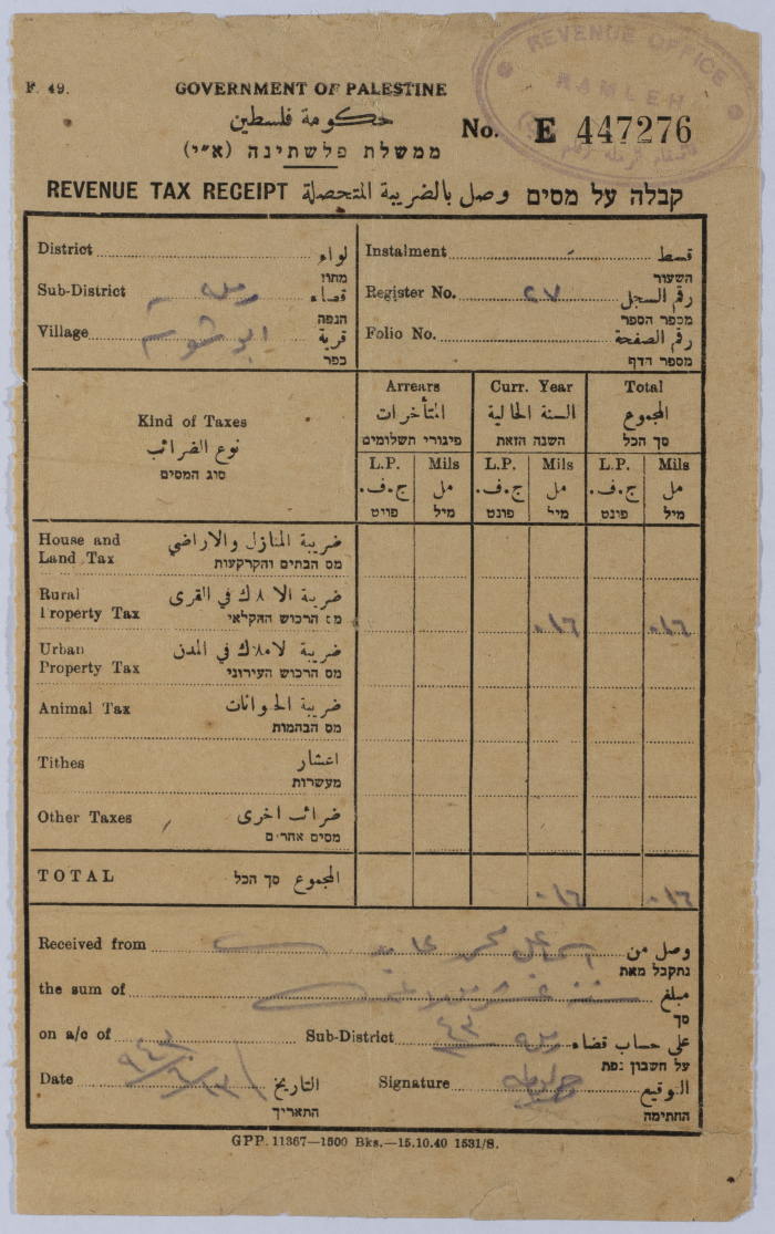 وصل ضريبي من حكومة الانتداب