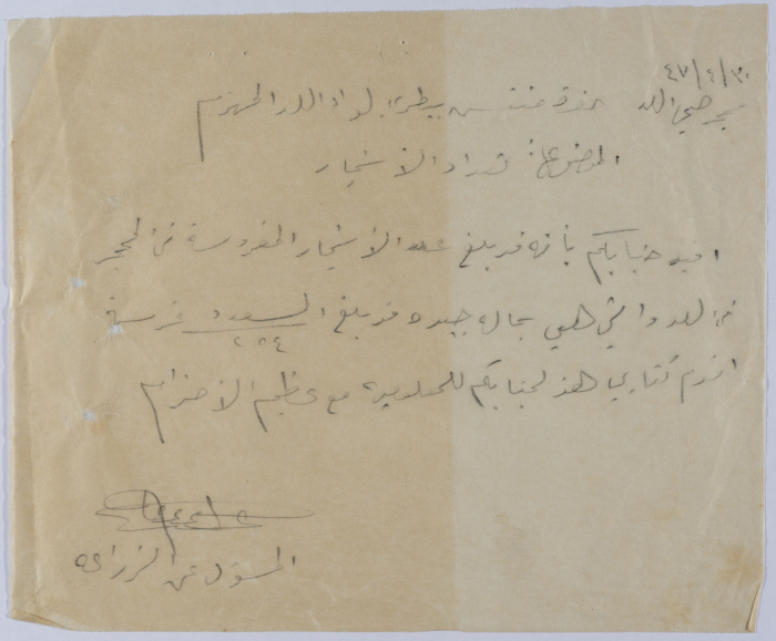 رسالة من عبد العزيز علي حسين المسؤول عن الزراعة إلى مفتش بيطري لواء اللد بخصوص تعداد الأشجار