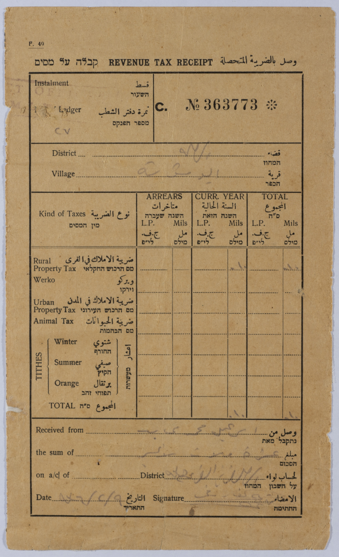 وصل ضريبي من حكومة الانتداب
