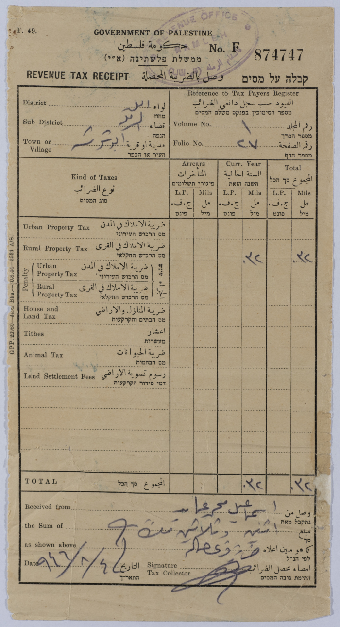 وصل ضريبي من حكومة الانتداب