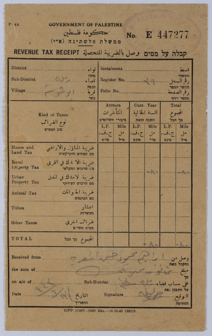 وصل ضريبي من حكومة الانتداب