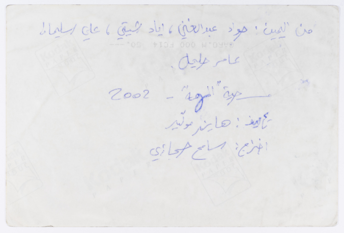 صورة لعامر حليحل مع مجموعة من اصدقائه