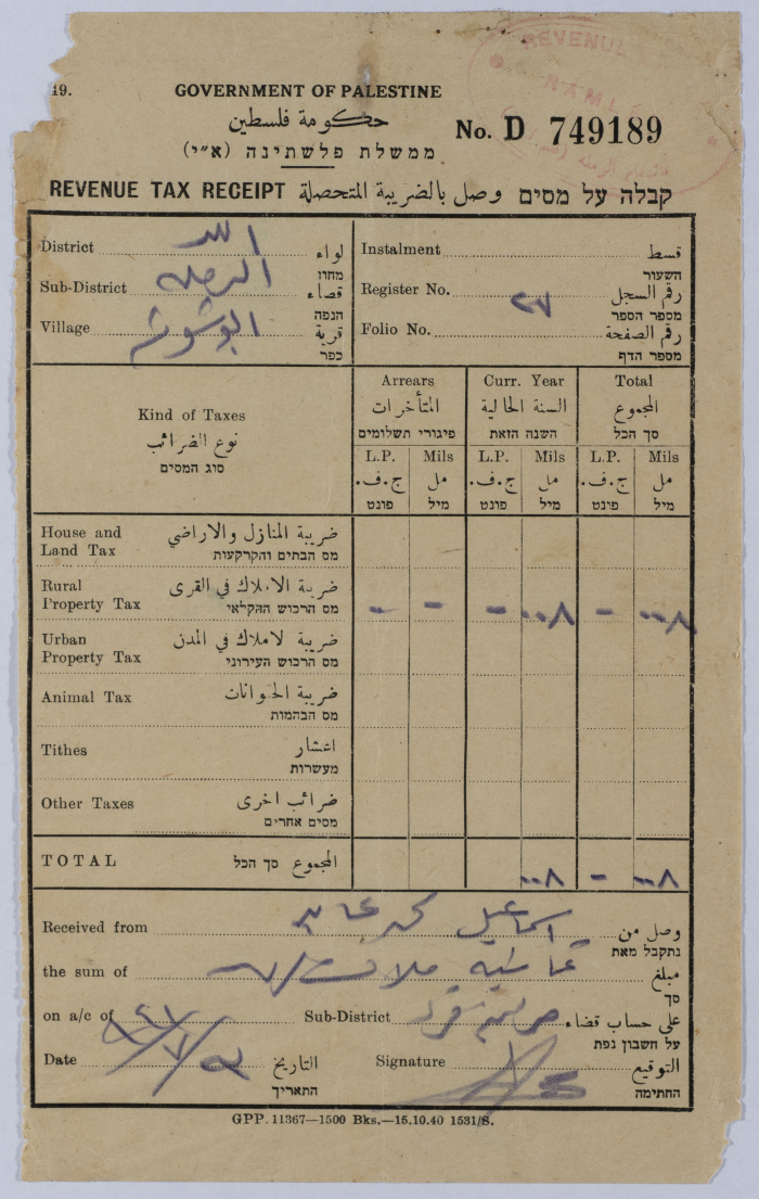 وصل ضريبي من حكومة الانتداب