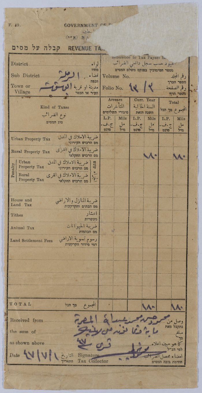 وصل ضريبي من حكومة الانتداب
