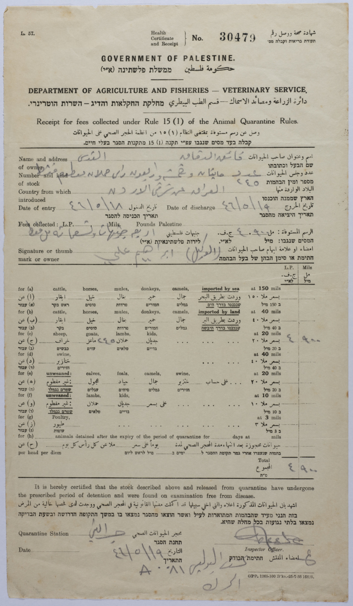 شهادة صحة لحيوانات السيد فائق الدقاق
