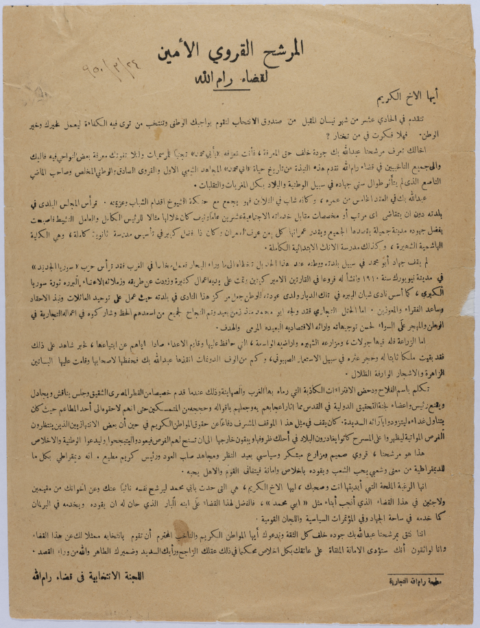 Electoral Propaganda for Abdullah Baek Jouda, Published by the Electoral Committee in the District of Ramallah 