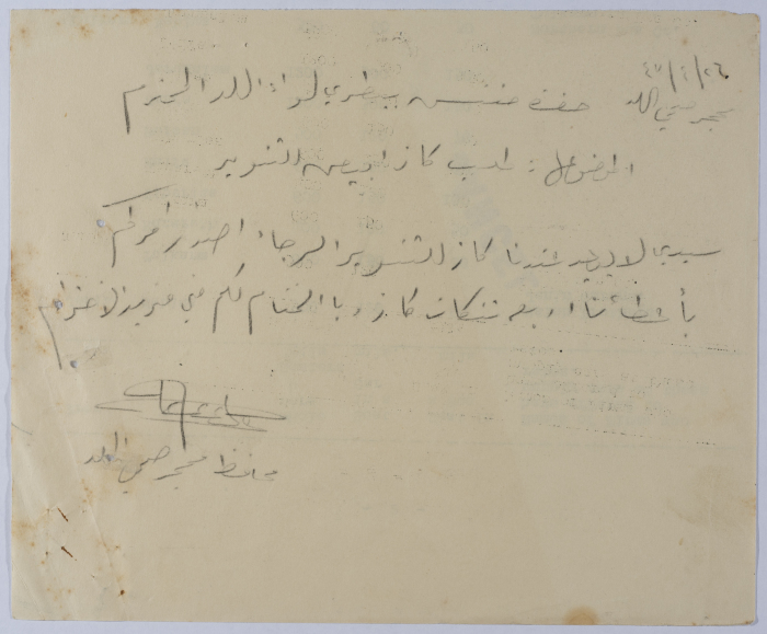 رسالة من عبد العزيز علي حسين محافظ محجر صحي اللد إلى مفتش بيطري لواء اللد بخصوص طلب كاز أبيض
