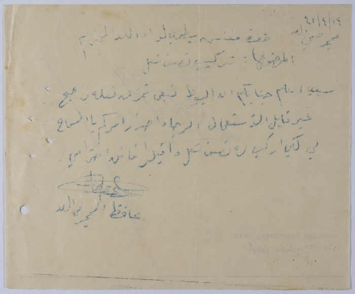 رسالة من عبد العزيز علي حسين محافظ محجر صحي اللد إلى مفتش بيطري لواء اللد بخصوص تركيب نصف نعل