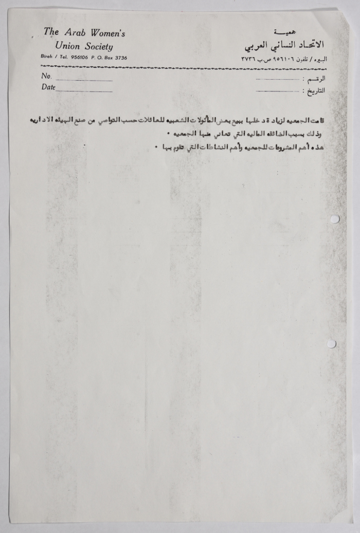 رسالة من جمعية الاتحاد النسائي العربي في البيرة إلى اتحاد الجمعيات الخيرية في القدس بخصوص تقرير عن الجمعية طلبه اتحاد الجمعيات الخيرية