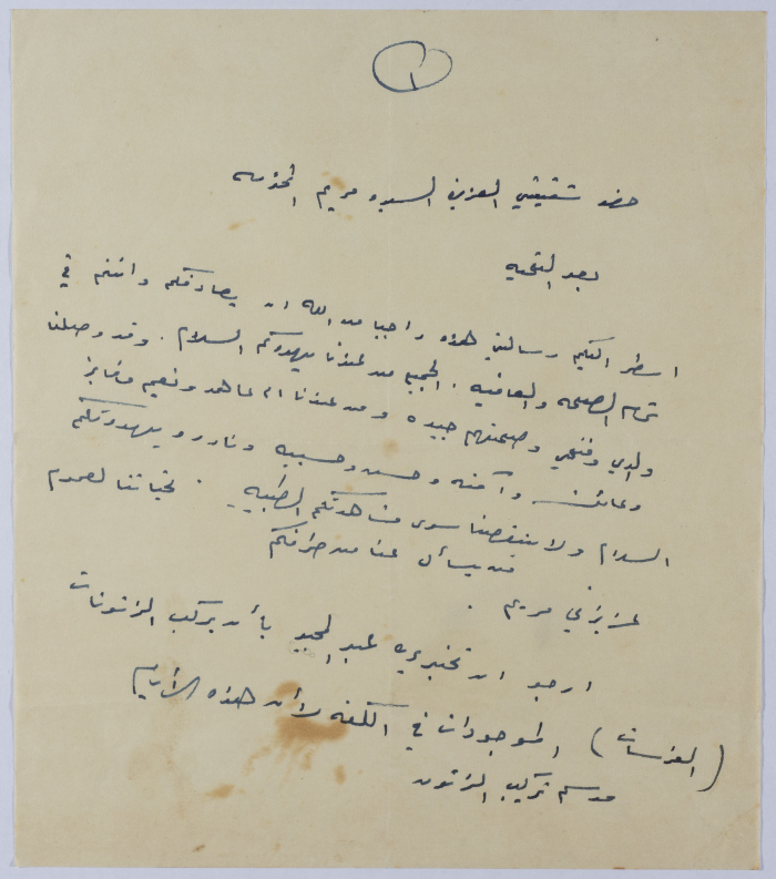 رسالة من السيد طارق عبد العزيز الى أخته مريم عبد العزيز  بتاريخ 11/3/1956