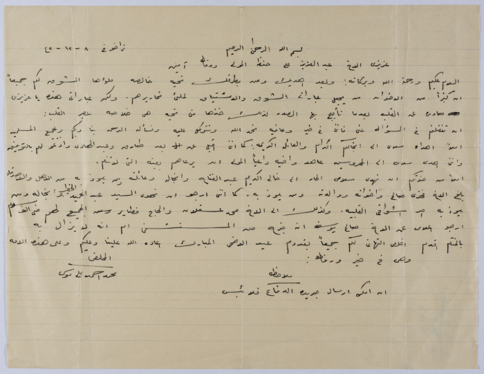 A Letter from Mohammed Ahmed al- Mousa to Abdulaziz Ali, Inquiring about his Family and Acquaintances' Conditions 