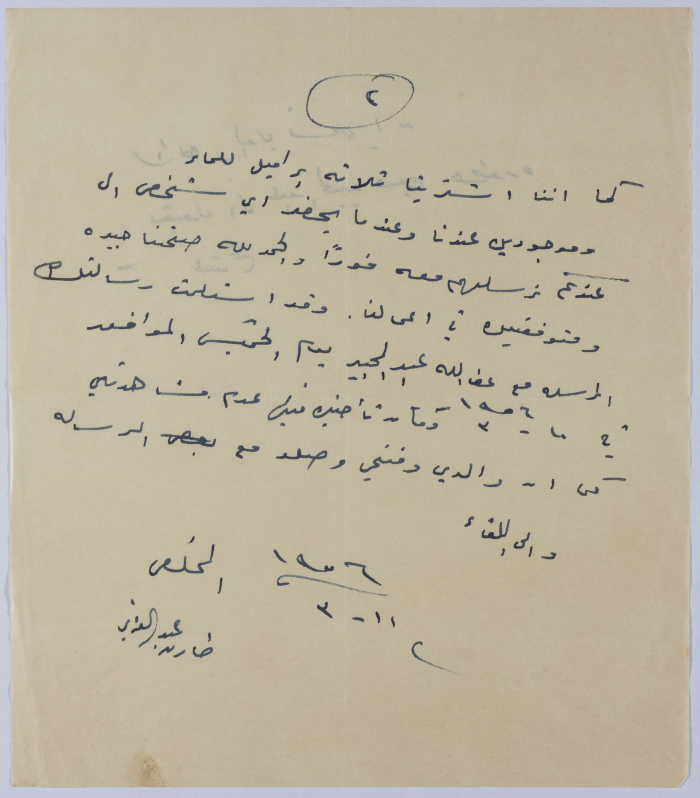 رسالة من السيد طارق عبد العزيز الى أخته مريم عبد العزيز  بتاريخ 11/3/1956