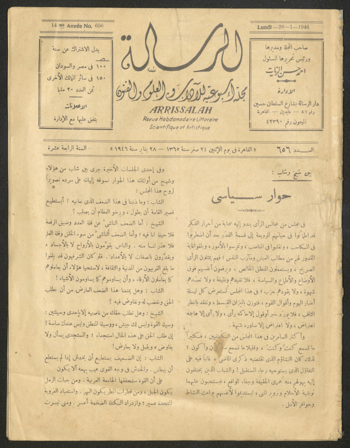 عدد 656 من مجلة الرسالة