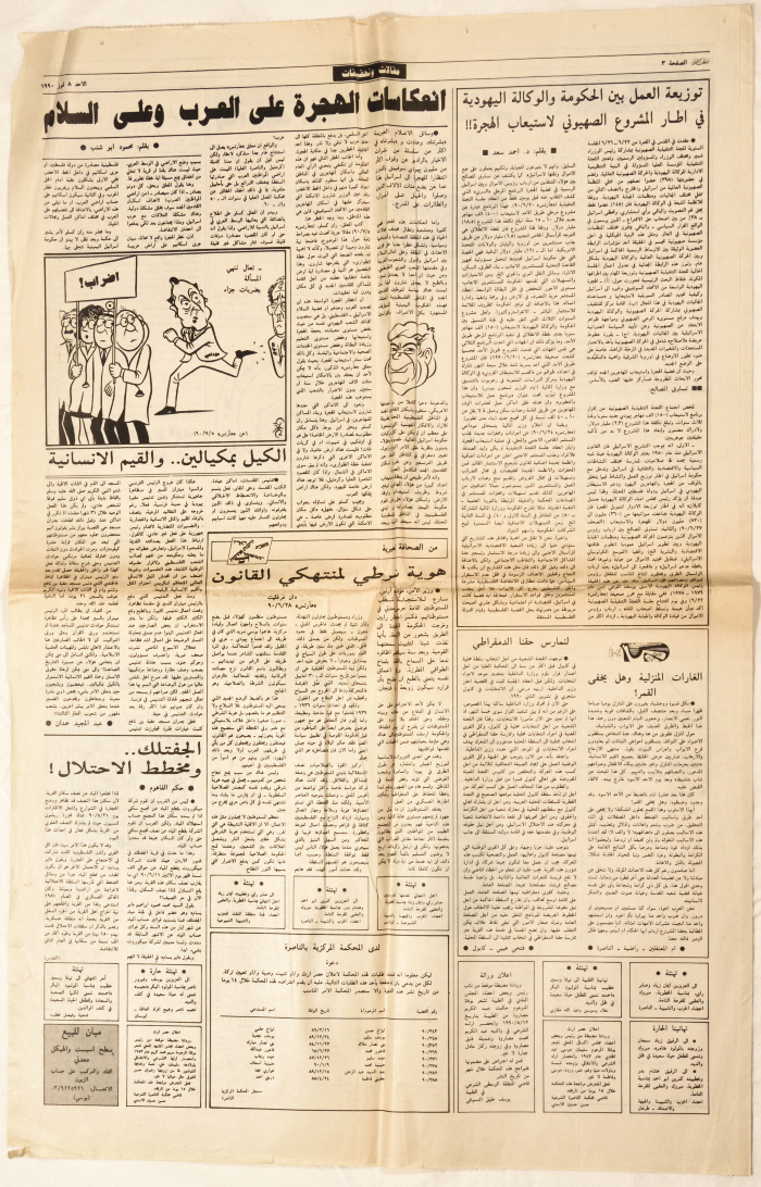 Bulletin #47/46 of al-Ittihad Newspaper  