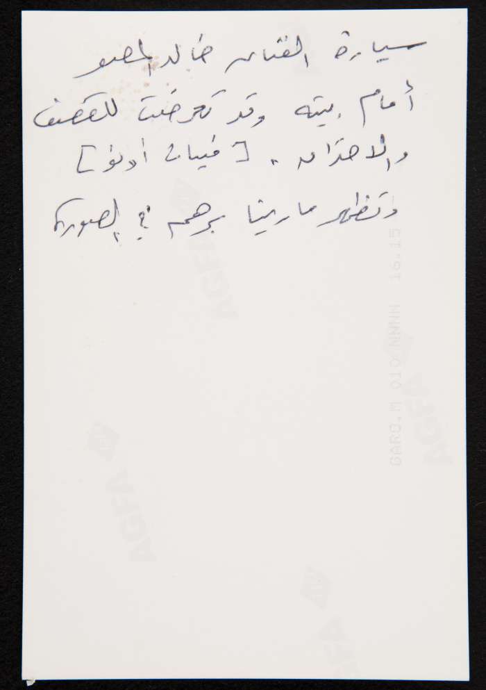 A Glimpse of the Bombardment of Inad Theatre in Beit Jala by the Israeli Occupation Forces During the Second Intifada 
