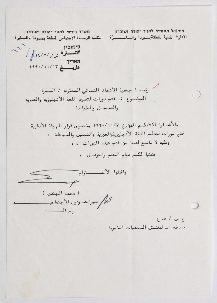 Letter from the Civil Administration of the Israeli occupation to the Arab Women Union in Al-Bireh regarding the opening of new courses