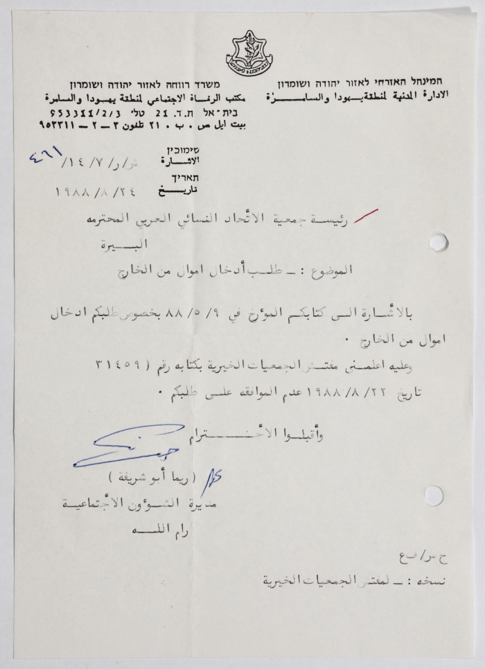 Letter from the Civil Administration of the Israeli occupation to the Association of the Arab Women Union in Al-Bireh regarding the withdrawal of a cash amount