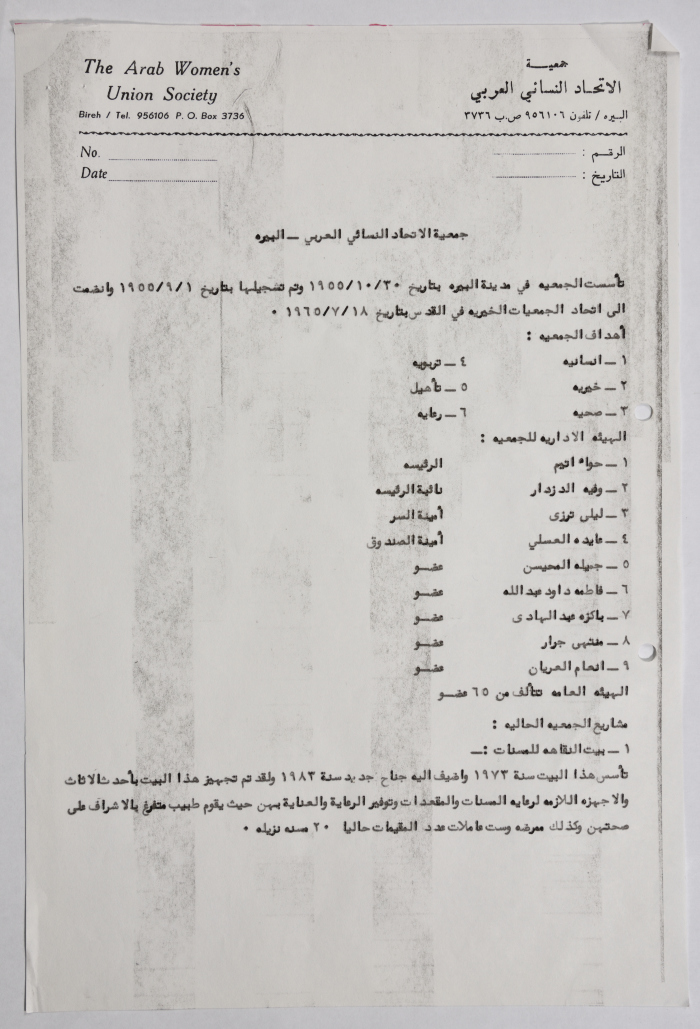 رسالة من جمعية الاتحاد النسائي العربي في البيرة إلى اتحاد الجمعيات الخيرية في القدس بخصوص تقرير عن الجمعية طلبه اتحاد الجمعيات الخيرية