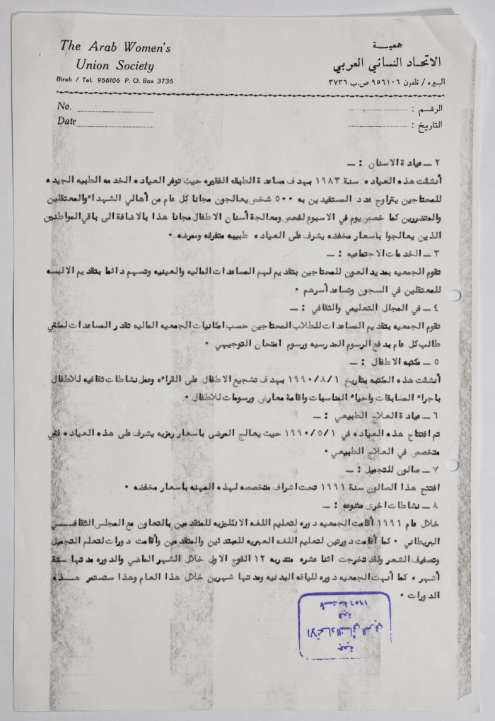 رسالة من جمعية الاتحاد النسائي العربي في البيرة إلى اتحاد الجمعيات الخيرية في القدس بخصوص تقرير عن الجمعية طلبه اتحاد الجمعيات الخيرية