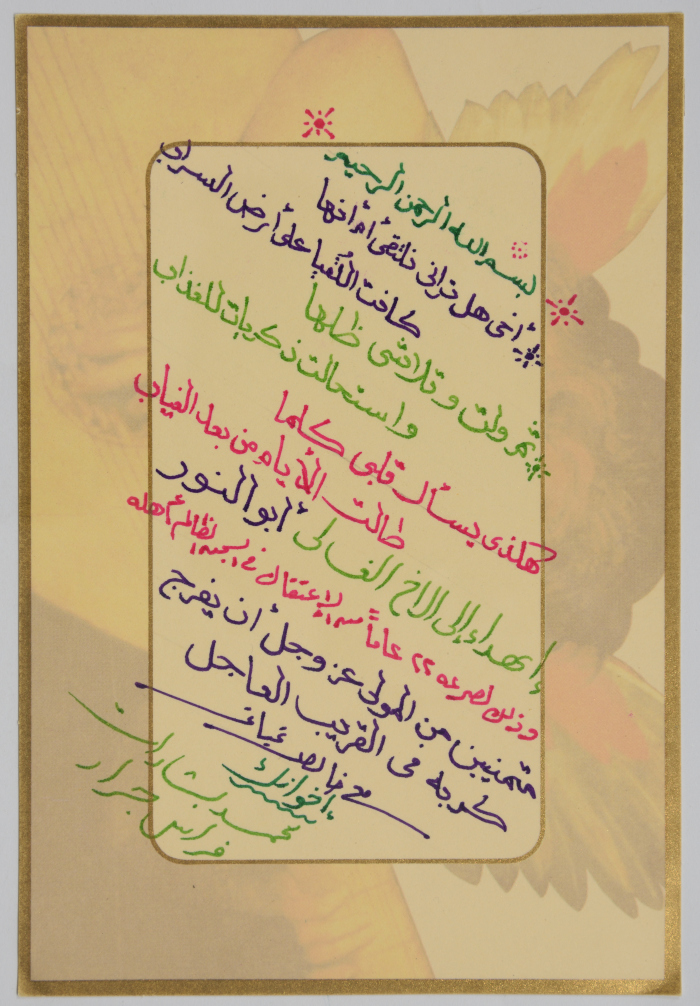 رسالة من محمد بشارات وفراس جرار إلى الأسير نائل البرغوثي  لقضائه 22 عاما في السجن