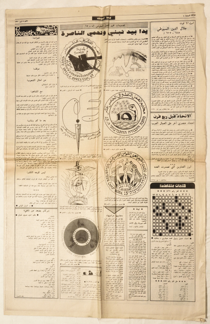 Bulletin #47/46 of al-Ittihad Newspaper  