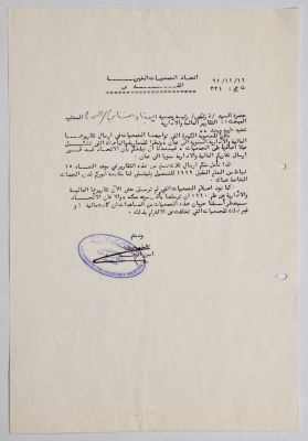 A Letter from al-Bireh Women