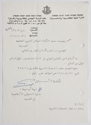 Letter from the Civil Administration of the Israeli occupation to the Association of the Arab Women Union in Al-Bireh regarding the withdrawal of a cash amount