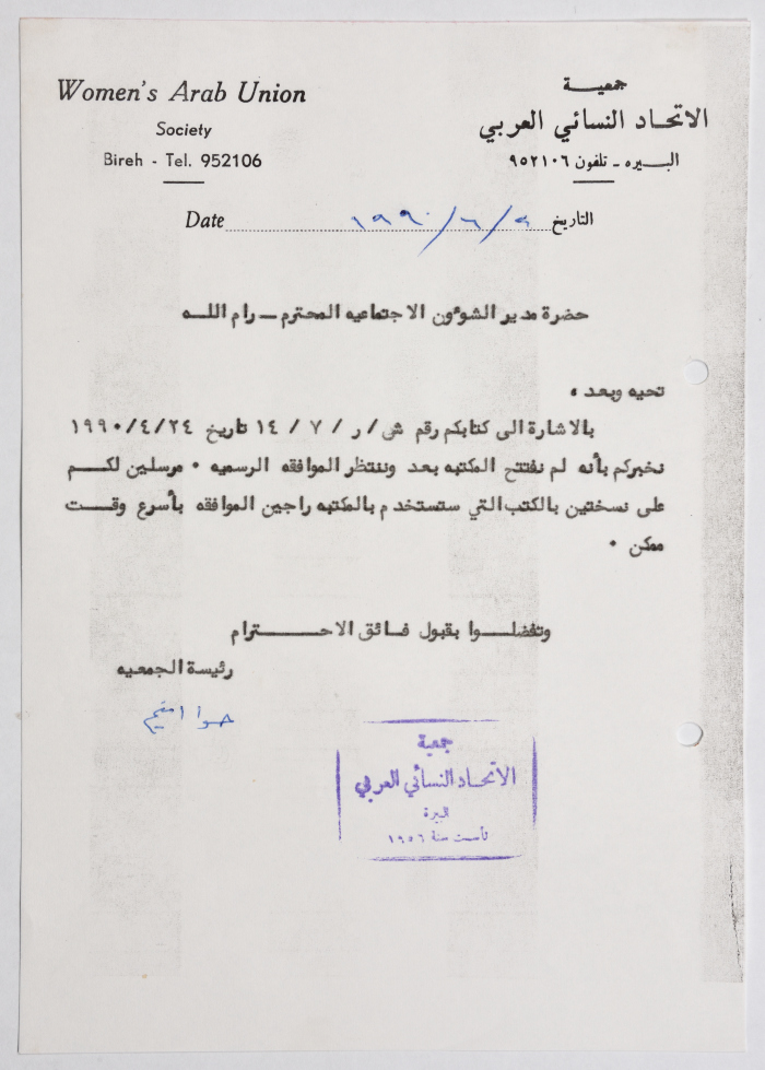 Letter from the Arab Women's Union in Al-Bireh to the Director of Social Affairs in Ramallah regarding the opening of a library